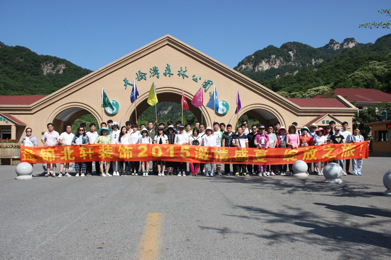 爆操白色美女盘锦北轩装饰2015激情盛夏 绽放之旅